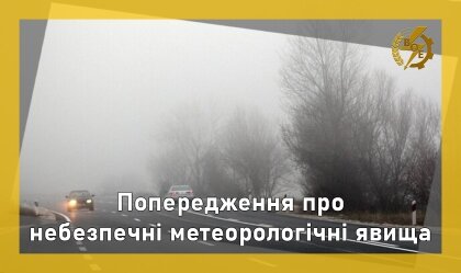 АТ «Вінницяобленерго» – personal account, transmit meter readings, call center 0 (800) 217-217 Попередження від синоптиків про небезпечні метеорологічні явища_0