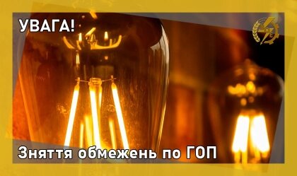АТ «Вінницяобленерго» – особистий кабінет, передати покази лічильника, кол-центр 0 (800) 30-95-95 ГОП застосовуватися не будуть_0