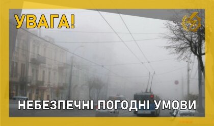 АТ «Вінницяобленерго» – personal account, transmit meter readings, call center 0 (800) 217-217 Попередження від синоптиків про небезпечні метеорологічні явища_0