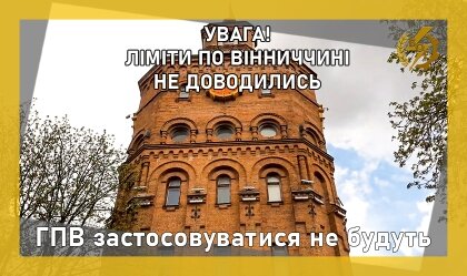 АТ «Вінницяобленерго» – особистий кабінет, передати покази лічильника, кол-центр 0 (800) 30-95-95 ГПВ застосовуватися не будуть_0
