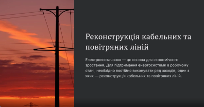 АТ «Вінницяобленерго» – особистий кабінет, передати покази лічильника, кол-центр 0 (800) 30-95-95 Реконструкція кабельних та повітряних ліній_0