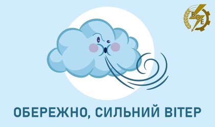 АТ «Вінницяобленерго» – personal account, transmit meter readings, call center 0 (800) 217-217 Попередження про небезпечні метеорологічні явища_0