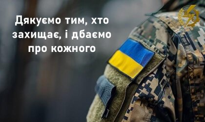 АТ «Вінницяобленерго» – personal account, transmit meter readings, call center 0 (800) 217-217 Дякуємо тим, хто захищає, і дбаємо про кожного_0