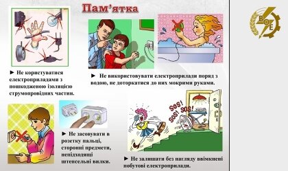 АТ «Вінницяобленерго» – personal account, transmit meter readings, call center 0 (800) 217-217 Електробезпека — відповідальність кожного    _0