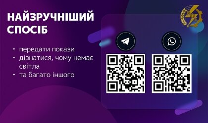 АТ «Вінницяобленерго» – personal account, transmit meter readings, call center 0 (800) 217-217 Наші зручні онлайн-сервіси_0