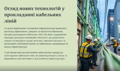 АТ «Вінницяобленерго» – personal account, transmit meter readings, call center 0 (800) 217-217 Кабельні лінії: надійність, безпека, довговічність _0