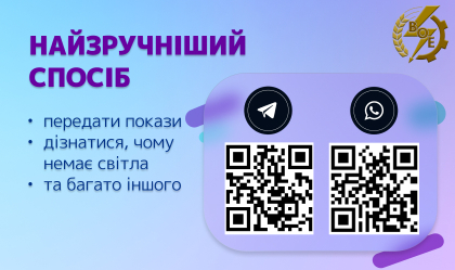 АТ «Вінницяобленерго» – personal account, transmit meter readings, call center 0 (800) 217-217 Онлайн-сервіси_0