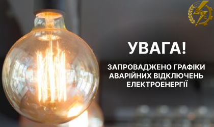 АТ «Вінницяобленерго» – personal account, transmit meter readings, call center 0 (800) 217-217 Запровадження ГАВ_0