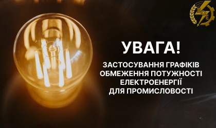АТ «Вінницяобленерго» – особистий кабінет, передати покази лічильника, кол-центр 0 (800) 30-95-95 Запровадження ГОП_0