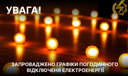 АТ «Вінницяобленерго» – особистий кабінет, передати покази лічильника, кол-центр 0 (800) 30-95-95 Введення ГПВ_0