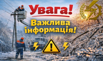 АТ «Вінницяобленерго» – personal account, transmit meter readings, call center 0 (800) 217-217 Звернення до споживачів АТ "Вінницяобленерго"_0