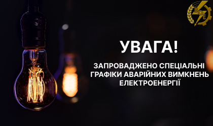 АТ «Вінницяобленерго» – особистий кабінет, передати покази лічильника, кол-центр 0 (800) 30-95-95 Запровадження СГАВ_0