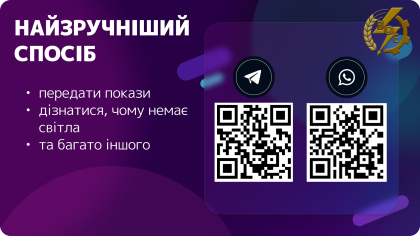 АТ «Вінницяобленерго» – особистий кабінет, передати покази лічильника, кол-центр 0 (800) 30-95-95 Чат-бот VIBER АТ "Вінницяобленерго" - Ваш надійний помічник!_0