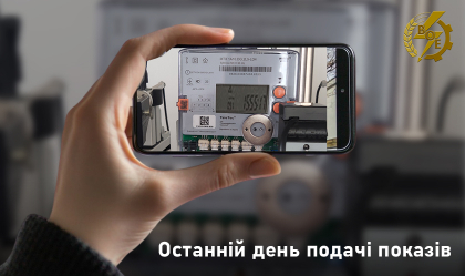 АТ «Вінницяобленерго» – особистий кабінет, передати покази лічильника, кол-центр 0 (800) 30-95-95 Передавайте покази вчасно_0