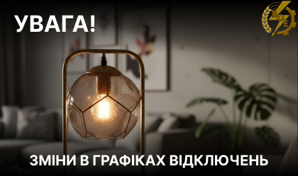 АТ «Вінницяобленерго» – особистий кабінет, передати покази лічильника, кол-центр 0 (800) 30-95-95 Зміни по ГПВ_0