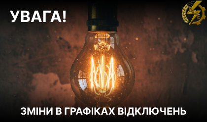 АТ «Вінницяобленерго» – особистий кабінет, передати покази лічильника, кол-центр 0 (800) 30-95-95 Зміни по ГПВ_0
