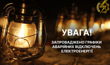 АТ «Вінницяобленерго» – personal account, transmit meter readings, call center 0 (800) 217-217 Запровадження ГАВ_0