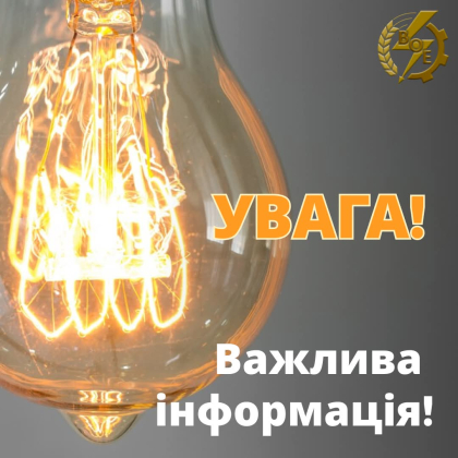 АТ «Вінницяобленерго» – особистий кабінет, передати покази лічильника, кол-центр 0 (800) 30-95-95 АТ "Вінницяобленерго" оновило графіки погодинного відключення електроенергії (ГПВ)_0