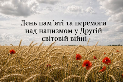АТ «Вінницяобленерго» – особистий кабінет, передати покази лічильника, кол-центр 0 (800) 30-95-95 8–9 травня: дні, коли тиша говорить голосніше за слова_0