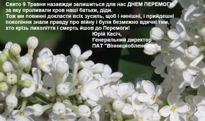 АТ «Вінницяобленерго» – особистий кабінет, передати покази лічильника, кол-центр 0 (800) 30-95-95 Новини_2