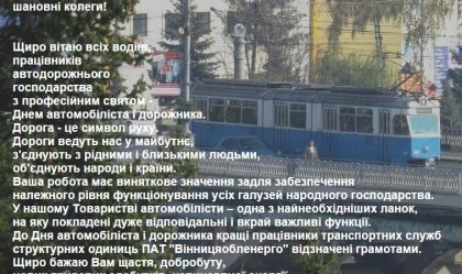 АТ «Вінницяобленерго» – особистий кабінет, передати покази лічильника, кол-центр 0 (800) 30-95-95 Новини_3