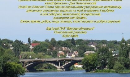 АТ «Вінницяобленерго» – особистий кабінет, передати покази лічильника, кол-центр 0 (800) 30-95-95 Новини_2