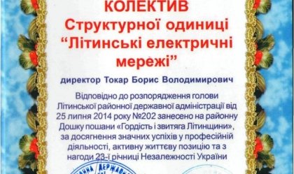 АТ «Вінницяобленерго» – особистий кабінет, передати покази лічильника, кол-центр 0 (800) 30-95-95 Новини_11