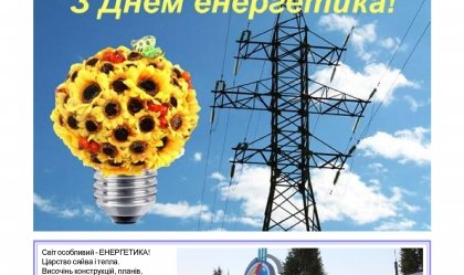 АТ «Вінницяобленерго» – особистий кабінет, передати покази лічильника, кол-центр 0 (800) 30-95-95 Новини_6
