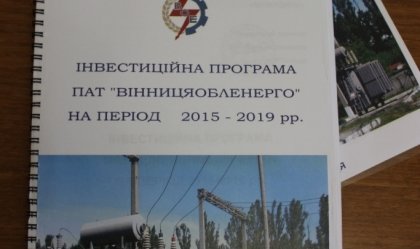 АТ «Вінницяобленерго» – особистий кабінет, передати покази лічильника, кол-центр 0 (800) 30-95-95 Новини_0