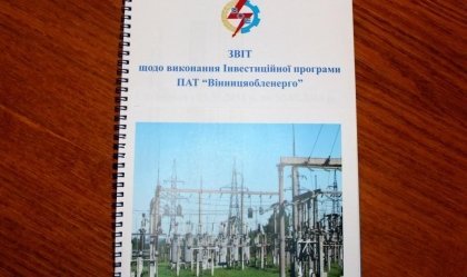 АТ «Вінницяобленерго» – personal account, transmit meter readings, call center 0 (800) 217-217 News_6