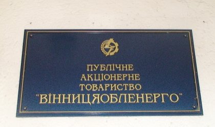 АТ «Вінницяобленерго» – personal account, transmit meter readings, call center 0 (800) 217-217 News_0