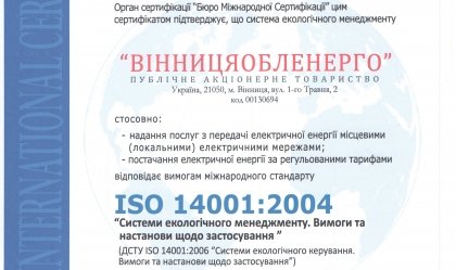 АТ «Вінницяобленерго» – особистий кабінет, передати покази лічильника, кол-центр 0 (800) 30-95-95 Новини_10