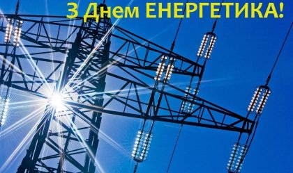 АТ «Вінницяобленерго» – personal account, transmit meter readings, call center 0 (800) 217-217 News_1