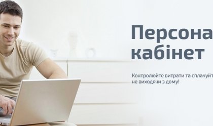 АТ «Вінницяобленерго» – особистий кабінет, передати покази лічильника, кол-центр 0 (800) 30-95-95 Новини_11