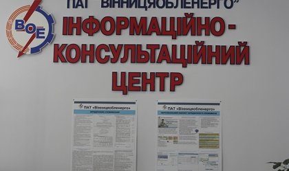 АТ «Вінницяобленерго» – personal account, transmit meter readings, call center 0 (800) 217-217 News_8