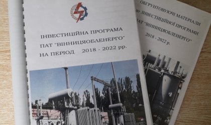 АТ «Вінницяобленерго» – personal account, transmit meter readings, call center 0 (800) 217-217 News_1