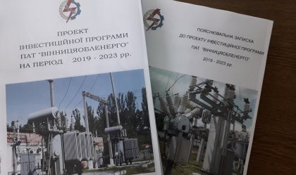 АТ «Вінницяобленерго» – personal account, transmit meter readings, call center 0 (800) 217-217 News_7