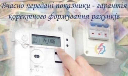 АТ «Вінницяобленерго» – personal account, transmit meter readings, call center 0 (800) 217-217 News_11