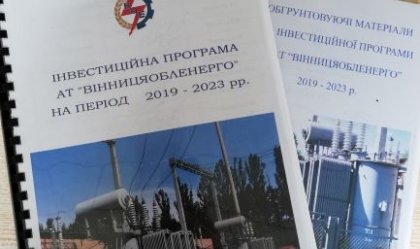 АТ «Вінницяобленерго» – personal account, transmit meter readings, call center 0 (800) 217-217 News_5