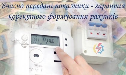 АТ «Вінницяобленерго» – personal account, transmit meter readings, call center 0 (800) 217-217 News_3