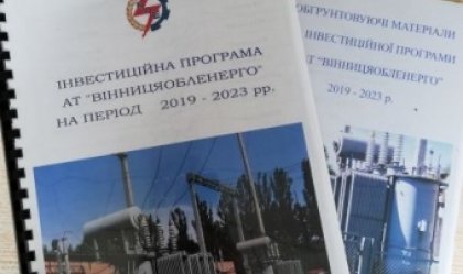 АТ «Вінницяобленерго» – personal account, transmit meter readings, call center 0 (800) 217-217 News_11