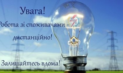 АТ «Вінницяобленерго» – personal account, transmit meter readings, call center 0 (800) 217-217 News_11