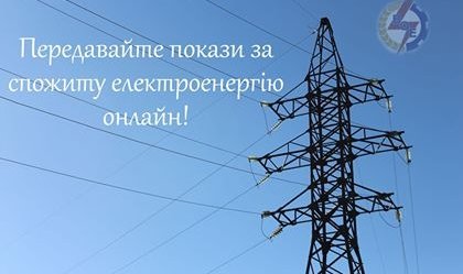 АТ «Вінницяобленерго» – personal account, transmit meter readings, call center 0 (800) 217-217 News_7