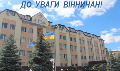 АТ «Вінницяобленерго» – personal account, transmit meter readings, call center 0 (800) 217-217 News_5