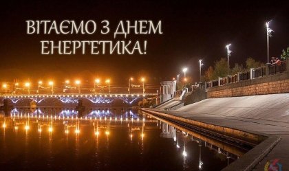 АТ «Вінницяобленерго» – personal account, transmit meter readings, call center 0 (800) 217-217 News_7