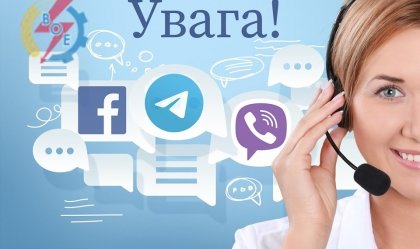 АТ «Вінницяобленерго» – personal account, transmit meter readings, call center 0 (800) 217-217 News_1