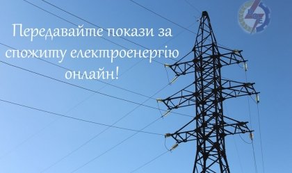 АТ «Вінницяобленерго» – personal account, transmit meter readings, call center 0 (800) 217-217 News_2