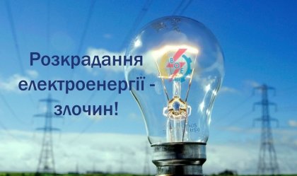 АТ «Вінницяобленерго» – personal account, transmit meter readings, call center 0 (800) 217-217 News_4