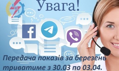 АТ «Вінницяобленерго» – personal account, transmit meter readings, call center 0 (800) 217-217 News_2