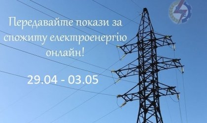 АТ «Вінницяобленерго» – personal account, transmit meter readings, call center 0 (800) 217-217 News_0